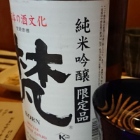 福井県の酒