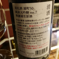 荷札酒のレビュー by_ふみ
