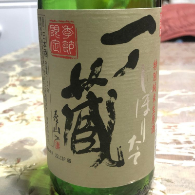 一ノ蔵(いちのくら) | 日本酒 評価・通販 SAKETIME