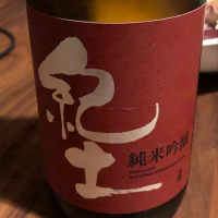 紀土のレビュー by_Masaki Murata