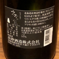 えぞ乃熊のレビュー by_Masaki Murata