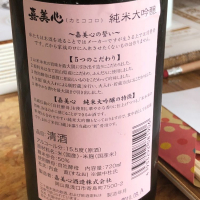 嘉美心のレビュー by_Masaki Murata