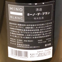 MiNO-de-BLANC （ミーノ・デ・ブラン）のレビュー by_Masaki Murata