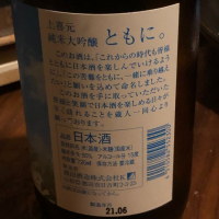 上喜元のレビュー by_Masaki Murata