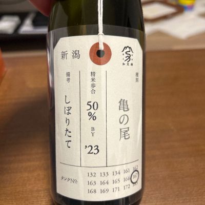 荷札酒のレビュー by_サトマツ