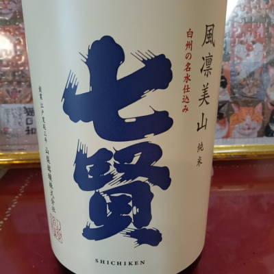 山梨県の酒