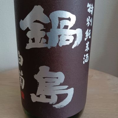 佐賀県の酒