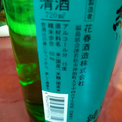 花春 はなはる 日本酒 評価 通販 Saketime 花春 はなはる 日本酒 評価 通販 Saketime