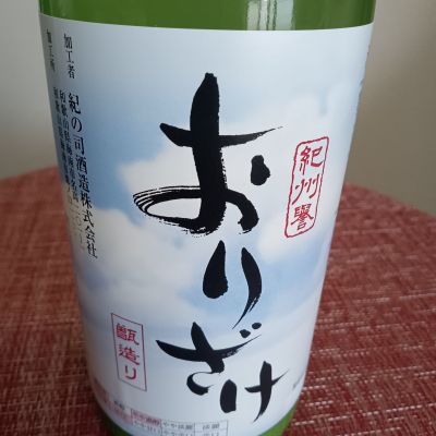 紀州誉のレビュー by_とよふた