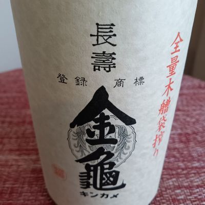 金亀のレビュー by_とよふた