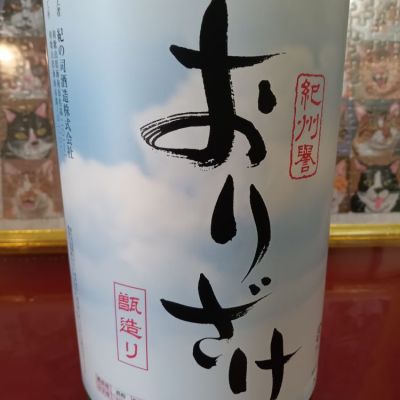 和歌山県の酒