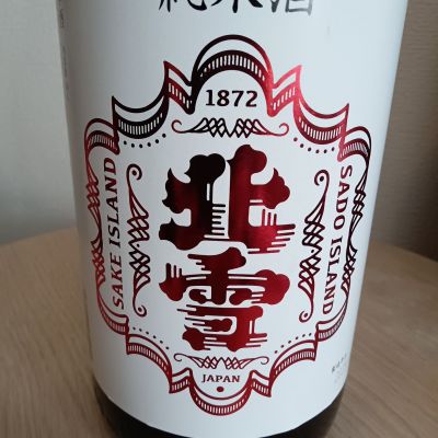 北雪のレビュー by_とよふた