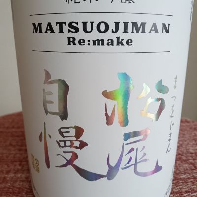 松尾自慢のレビュー by_とよふた