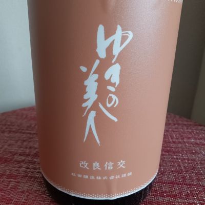 ゆきの美人のレビュー by_とよふた