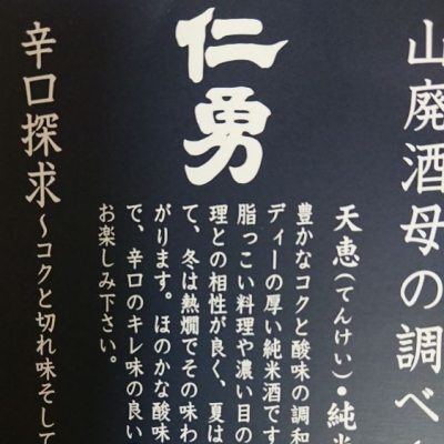 天恵(てんけい) | 日本酒 評価・通販 SAKETIME