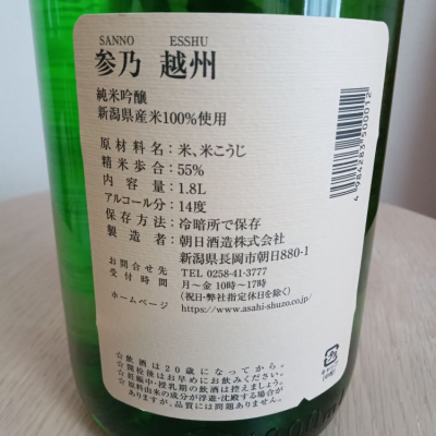 越州(えっしゅう) | 日本酒 評価・通販 SAKETIME