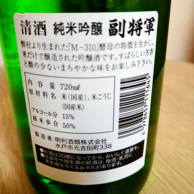 副将軍 ふくしょうぐん 日本酒 評価 通販 Saketime 副将軍 ふくしょうぐん 日本酒 評価 通販 Saketime