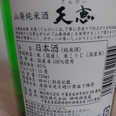 最終値下げCADUNE ノーカラージャケット 神崎恵さん　完売 天恵(てんけい) | 日本酒 評価・通販 SAKETIME
