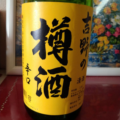 奈良県の酒