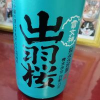 出羽桜