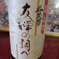 益荒男