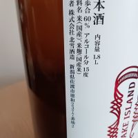 北雪のレビュー by_とよふた