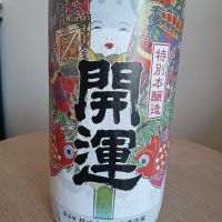 開運