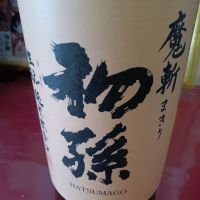 初孫