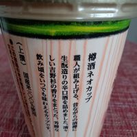 菊正宗のレビュー by_とよふた