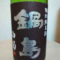 佐賀県の酒