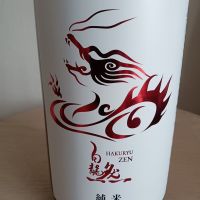 永平寺白龍