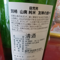 益荒男のレビュー by_とよふた