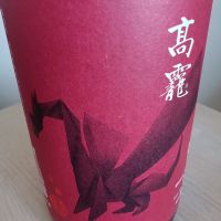 高龗