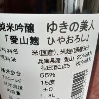 ゆきの美人のレビュー by_とよふた
