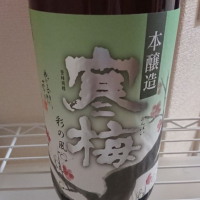 埼玉県の酒