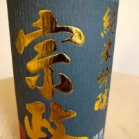 宗政