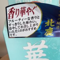 華秋田のレビュー by_とよふた