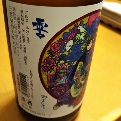 徳島県の酒