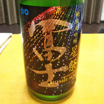 山形県の酒