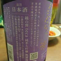 越の誉のレビュー by_mistin