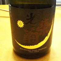 佐賀県の酒