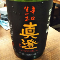 真澄