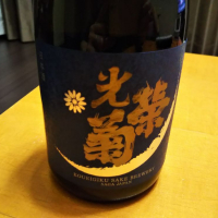 佐賀県の酒