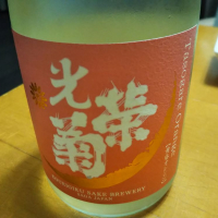 佐賀県の酒