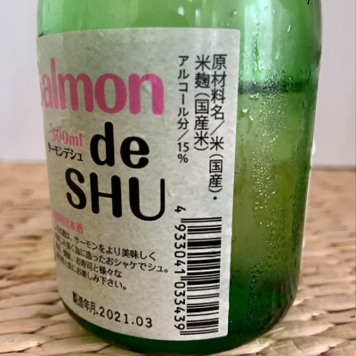 サーモンディッシュ大 Salmon de SHU(サーモンデシュ) | 日本酒 評価・通販 SAKETIME