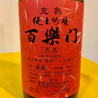 奈良県の酒