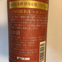 CHIMERA 〜キメラ〜のレビュー by_Matsukosake