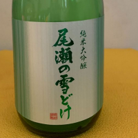 群馬県の酒