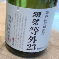 山口県の酒