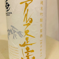 長野県の酒